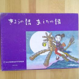 きょうの詩　あしたの詩　1995年版
