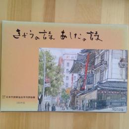 きょうの詩　あしたの詩　1989年版