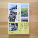 詩集　友よ、明日のために