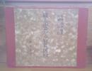 職人・街芸人・物貰図絵