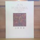 JUN FURUSAWA EXHIBITION 2000　ー古澤潤展ー