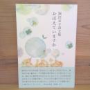 詩文集　おぼえていますか