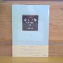 詩集　或る一年～詩の旅～Ⅱ