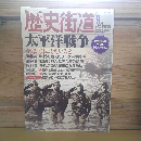 太平洋戦争　今、語り伝えたいこと