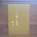 しのぶ野の自然