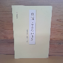 良寛　こころのうた