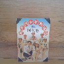 瀬戸内少年野球団
