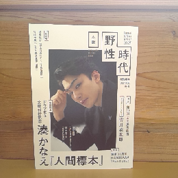小説　野生時代　特別編集2025年冬号