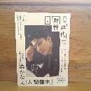 小説　野生時代　特別編集2025年冬号