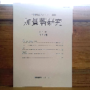 加賀藩研究　第8号