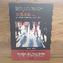 関西詩人協会設立25周年記念誌＆自選詩集　第9集