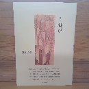 詩集　叫び