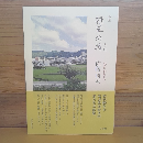 詩集　雑草の詩