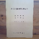 第二次棚倉町振興計画