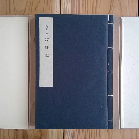 道果本　古事記