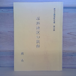 塚越地区の民俗