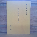 塚越地区の民俗