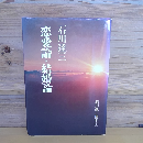 恋愛論・結婚論