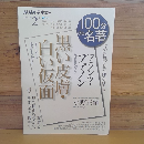NHK 100分de名著
