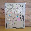 ボディランゲージを読む　ー身ぶり空間の文化ー