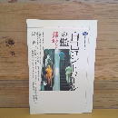 自己コントロールの檻