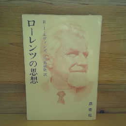 ローレンツの思想