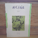 近代文化史2