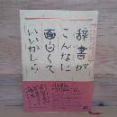 辞書がこんなに面白くていいかしら