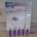 古典和歌の詠み方読本