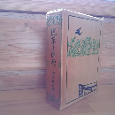 枕草子　評釋