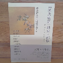『源氏物語』創成と記憶