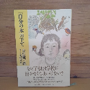 「自分の木」の下で