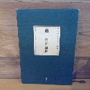 敵