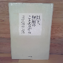 以下、無用のことながら
