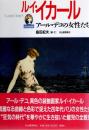 ルイ・イカール : アール・デコの女性たち