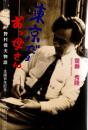東京だョおっ母さん　野村俊夫物語