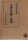 大学生活の反省