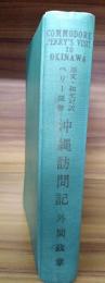 ペリー提督沖縄訪問記 　原文和文対訳
