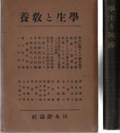 學生と教養