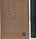 学生生活