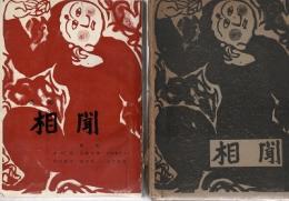 相聞