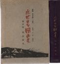 近世日本国民史