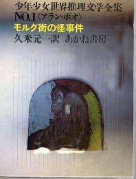 モルグ街の怪事件