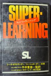 スーパーラーニング