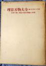 理容刃物大全　科学で解く理容刃物の理論と実際