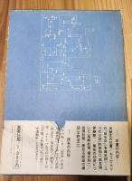 日本の近代小説