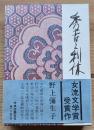 秀吉と利休