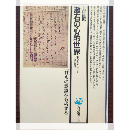 漱石の心的世界　漱石文学における「甘え」の研究