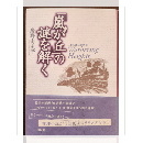 「嵐が丘」の謎を解く