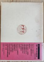 鷗外　森　林太郎